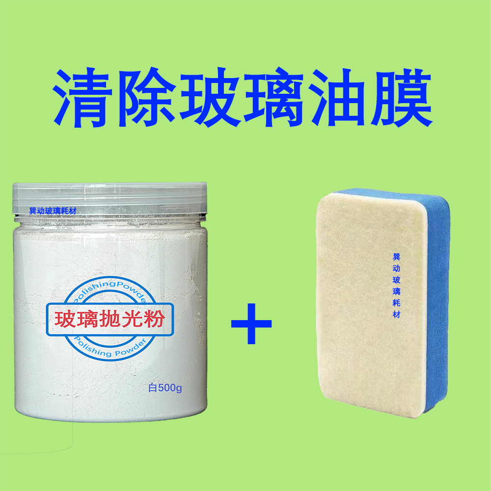 氧化铈抛光粉玻璃去油膜划痕修复