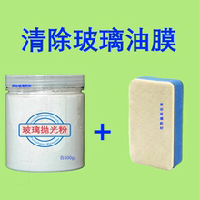 氧化铈汽车玻璃抛光粉去油膜打磨镜面划痕修复液玻璃抛光膏油膜剂