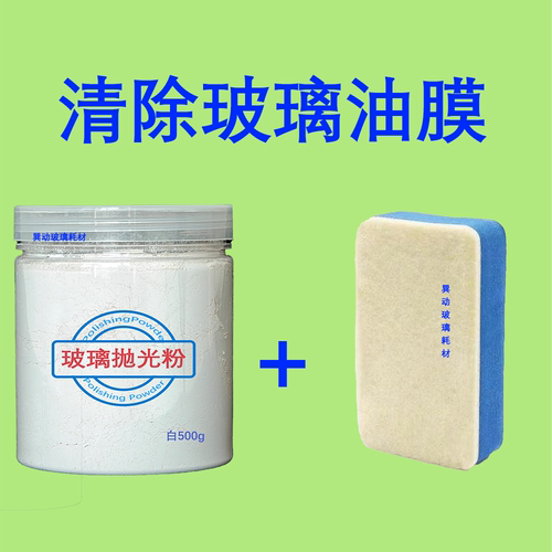 氧化铈抛光粉玻璃去油膜划痕修复