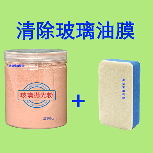 氧化铈抛光粉玻璃去油膜划痕修复