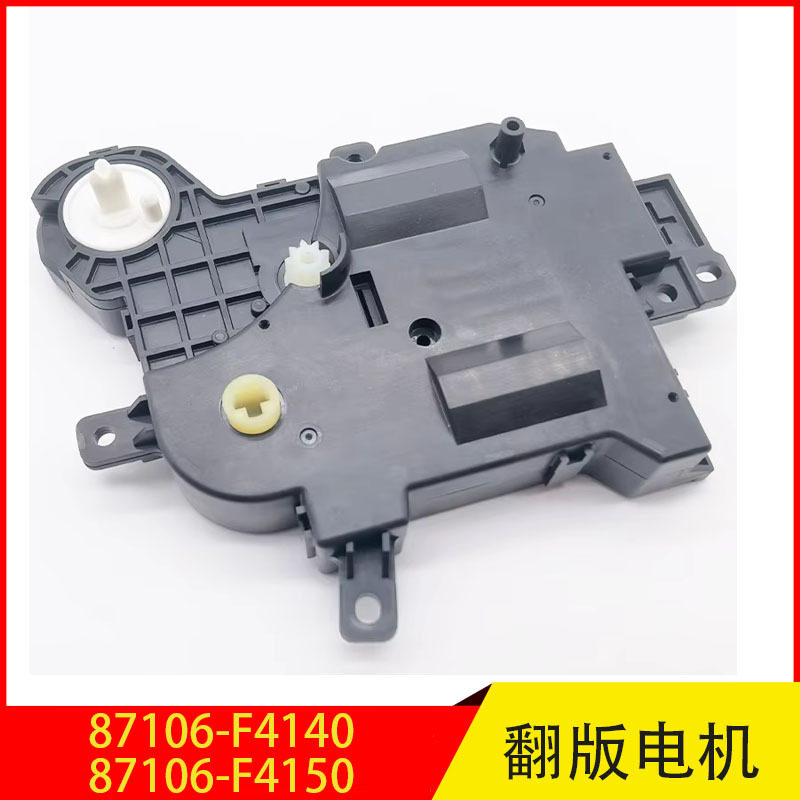 87106-F4140 适用于丰田威兰达TOYOTA空调风门开关伺服马达电机