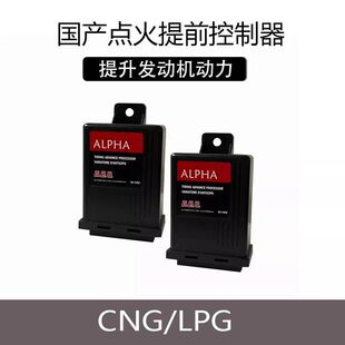 GCNG诊断汽车油改气点火提前控制器天然气动力增强器汽车改装配件