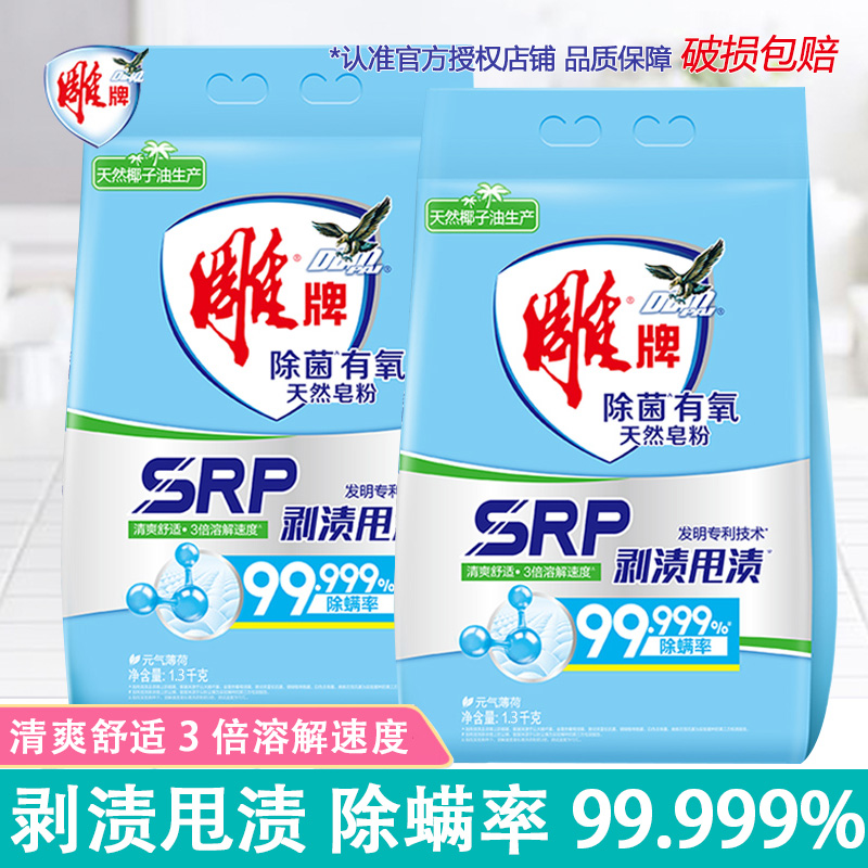 雕牌皂粉低泡天然椰子油