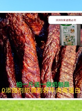 内蒙通辽润牛肉干店真空油炸风干牛肉开袋即食原味麻辣孜然五香