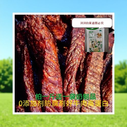 内蒙风干牛肉油炸即食原味麻辣