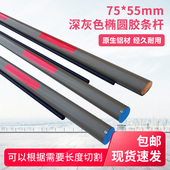 停车场道闸杆75 55MM椭圆道闸杆胶条杆挡车杆铝合金停车杆