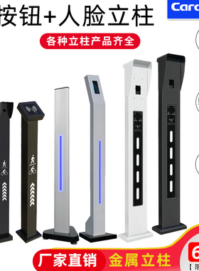 人脸识别机立柱带灯停车场小区室外防水金属门禁刷卡按钮开关立柱