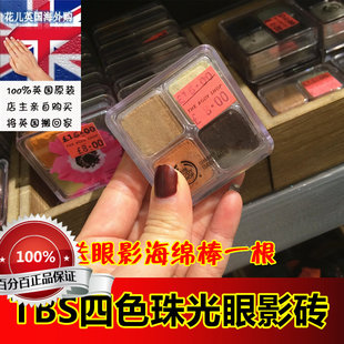 Body Shop The 现货英国原装 TBS眼影美体小铺珍珠亮彩四色3个色系