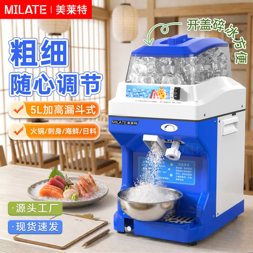 美莱特刨冰机商用全自动电动