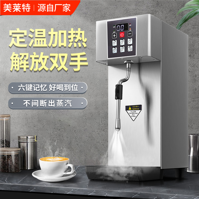 美莱特定温蒸汽奶泡加热开水机