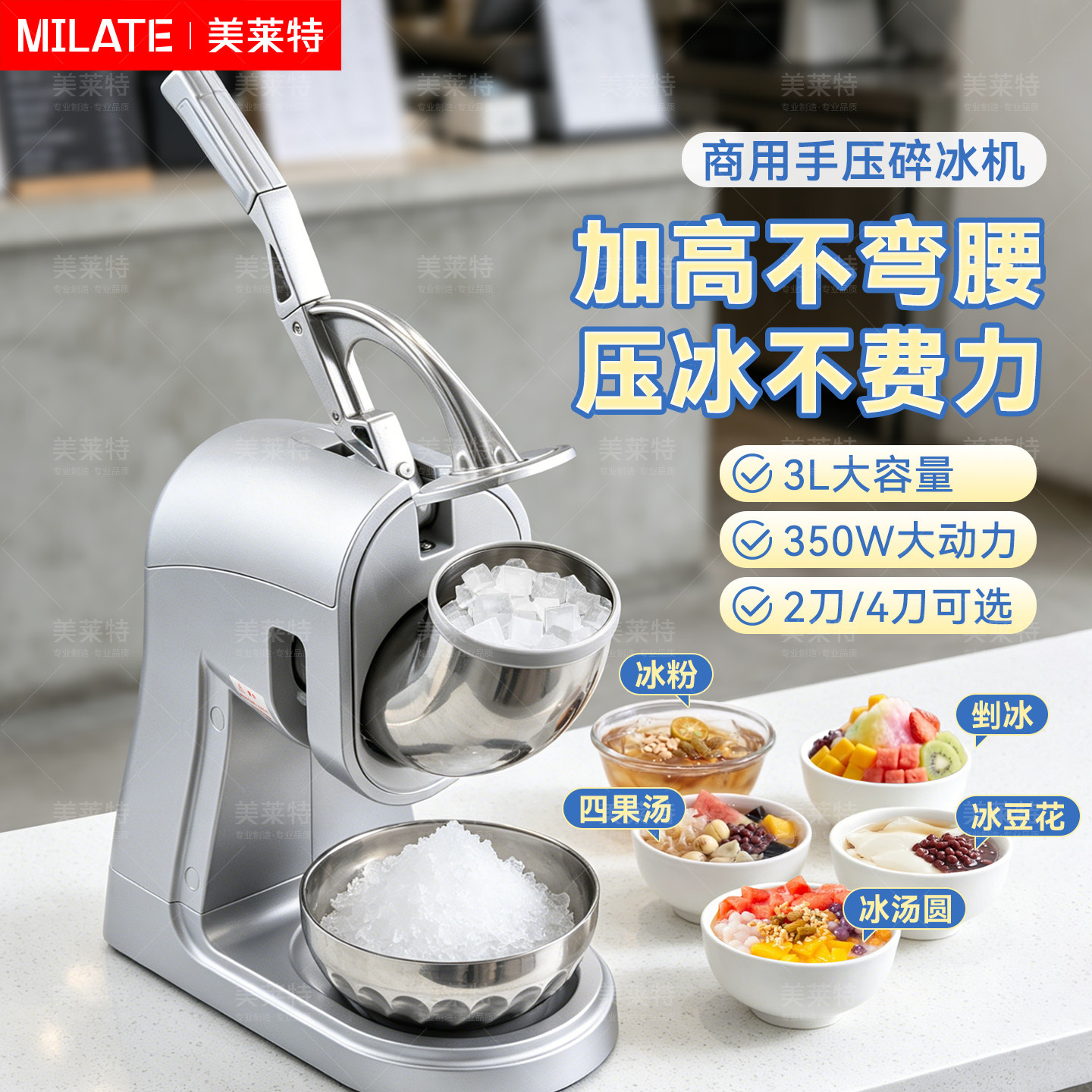美莱特手压商用自动刨冰碎冰机图片