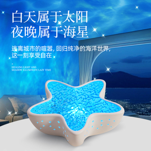 海星投影灯蓝色海洋水波纹小夜灯卧室情调浪漫氛围灯生日礼物女生