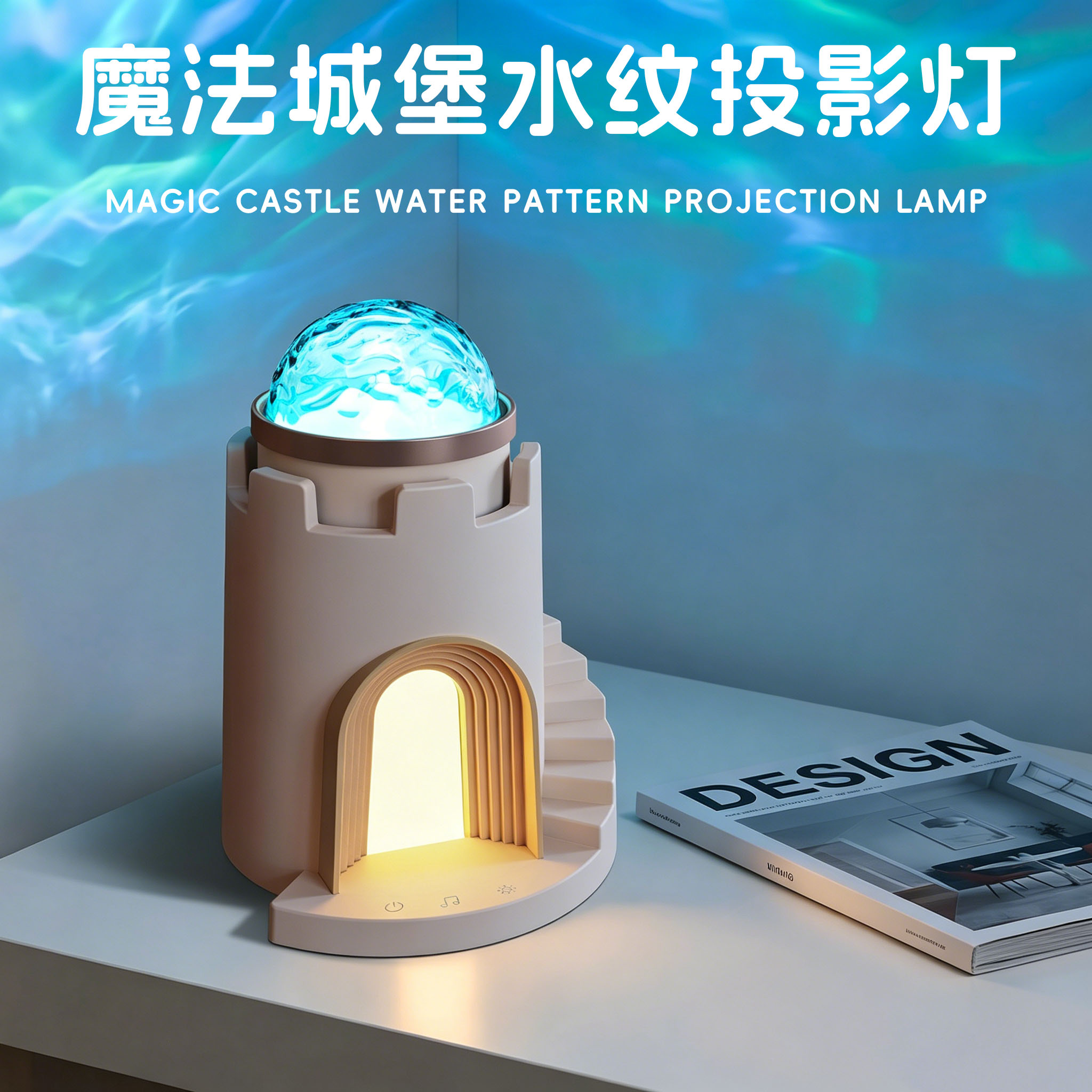城堡水波纹投影灯卧室浪漫星空氛围灯蓝牙音响小夜灯生日礼物女生