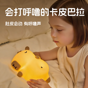 会打呼噜的卡皮巴拉小夜灯硅胶暖光哄睡灯儿童房卡通夜灯创意礼品