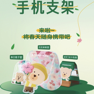 星巴克春日便携式派克门店卡包小熊花花转转镜子手机磁吸支架现货