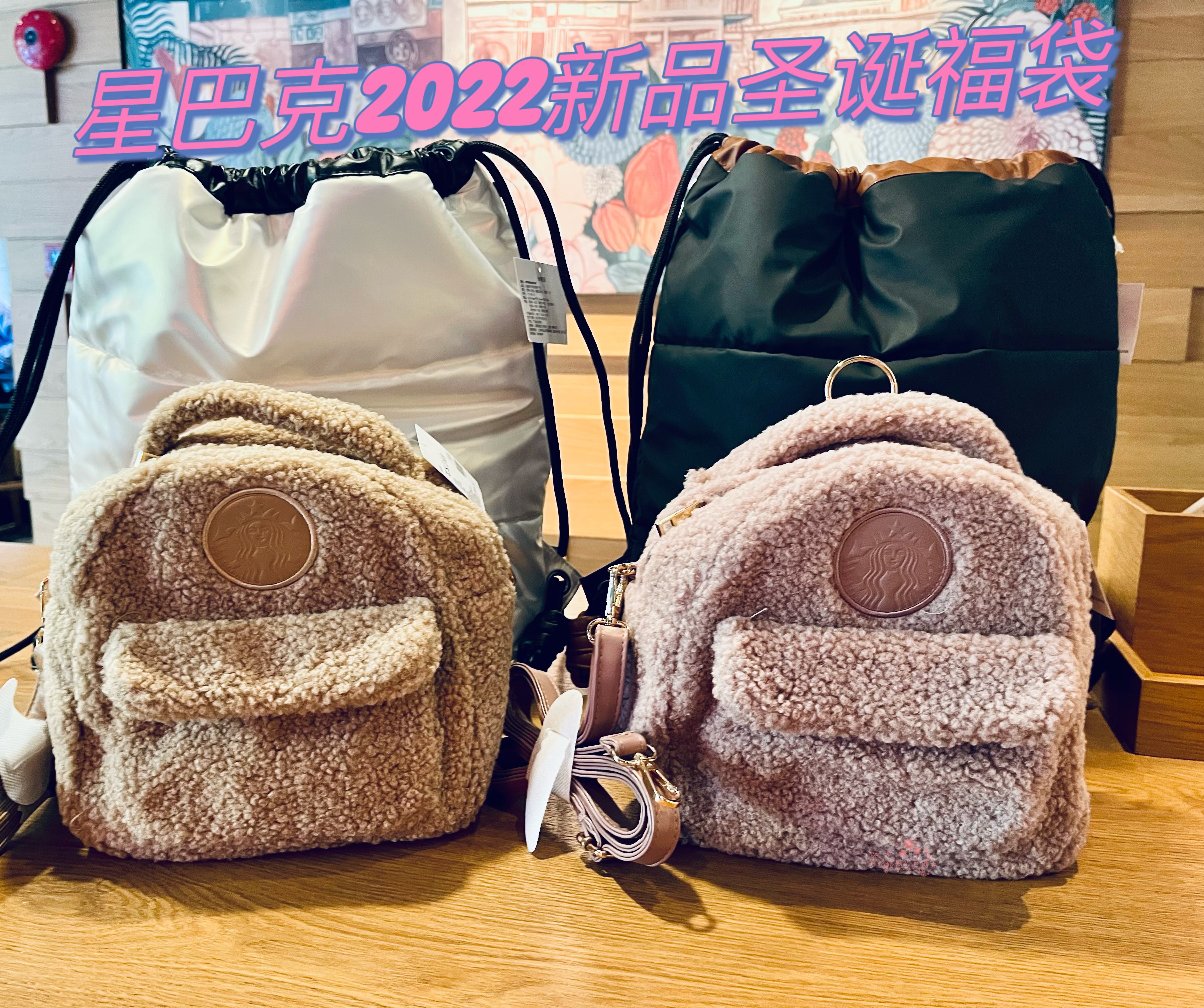 星巴克2022圣诞棕色粉紫摇粒绒毛绒款 银白色酷黑羽绒双肩包