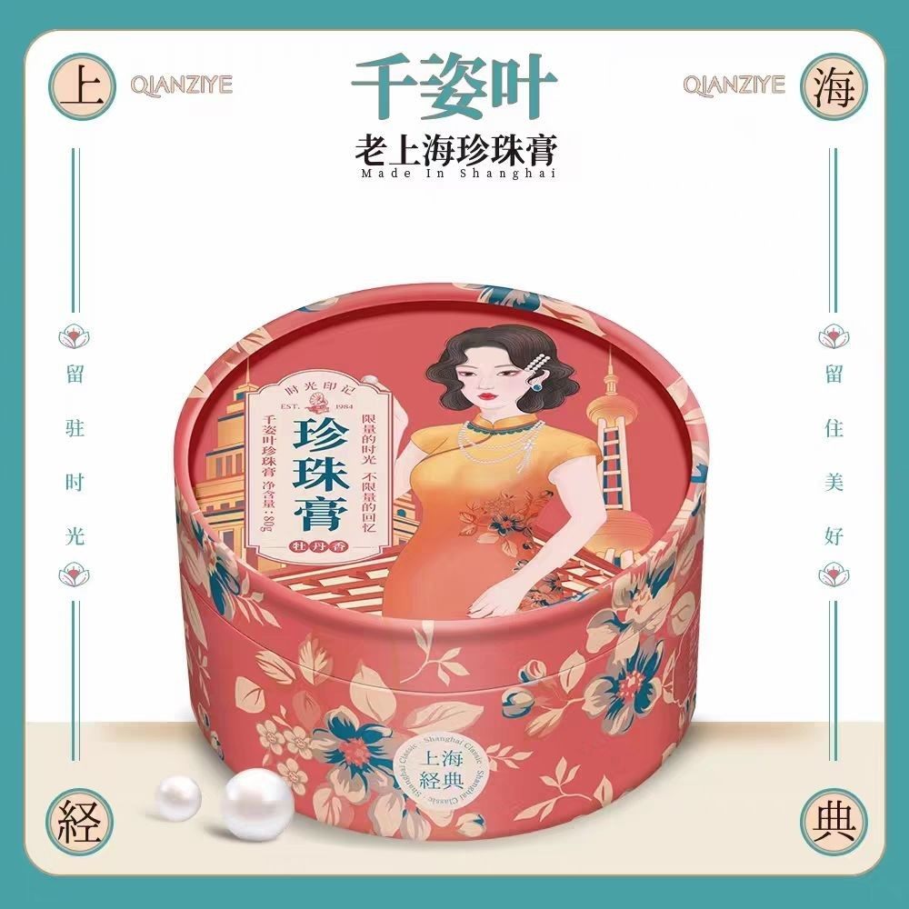 千姿叶正品珍珠膏保湿霜滋润抗皱男女面霜温和不刺激80g牡丹香