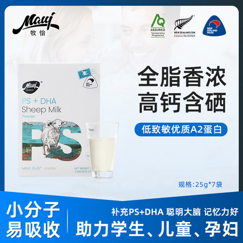 maui牧怡新西兰进口PS+DHA绵羊奶粉成人儿童中老年高钙7袋装正品