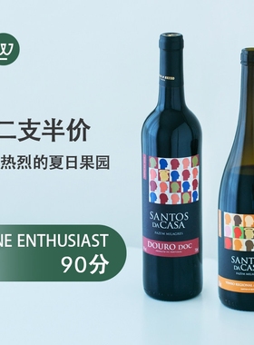 2支75折 WE 90葡萄牙阿连特茹/杜罗河DOC桑托斯干红葡萄酒 红酒