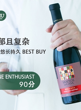 WE90 葡萄牙进口阿连特茹桑托斯珍藏干红葡萄酒 浓郁复杂过桶12月