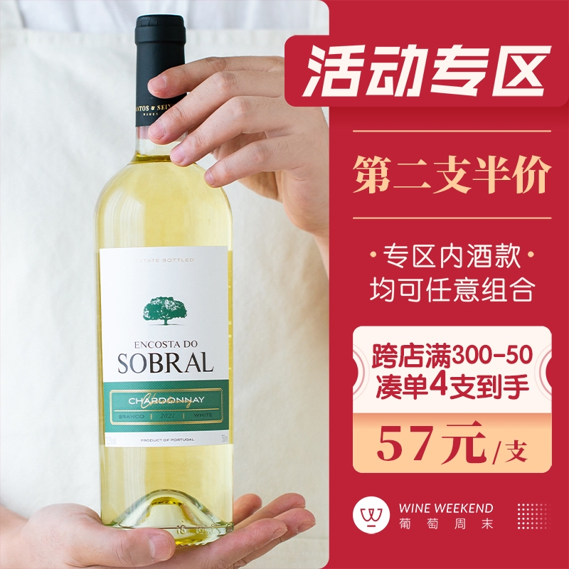 第2支半价 葡萄牙进口特茹索布拉尔Chardonnay霞多丽干白葡萄酒 酒类 干白静态葡萄酒 原图主图