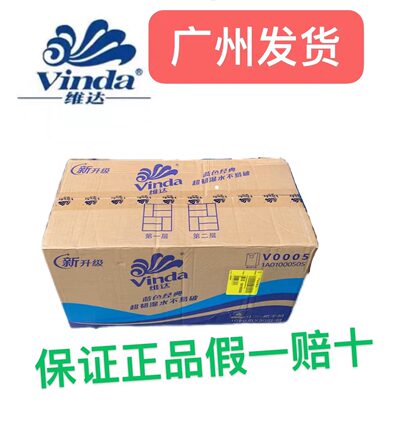 正品整箱维达V0005手帕纸长款30条300小包四层9片装餐厅批