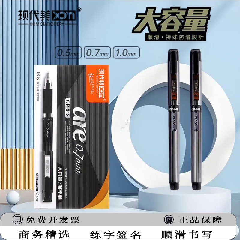 现代美848大容量中性笔0.7