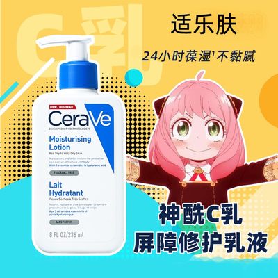 法国CeraVe适乐肤修护保湿润肤乳