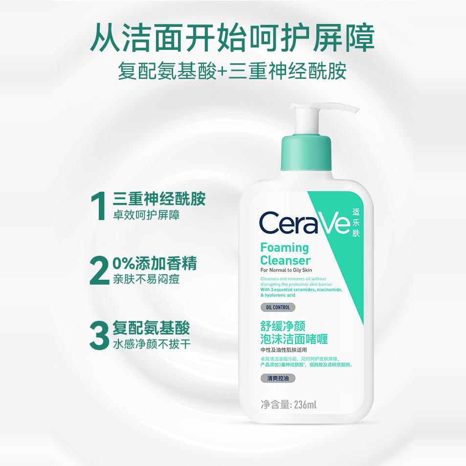 CeraVe适乐肤氨基酸修护净颜泡沫洁面乳控油深层清洁毛孔洗面奶