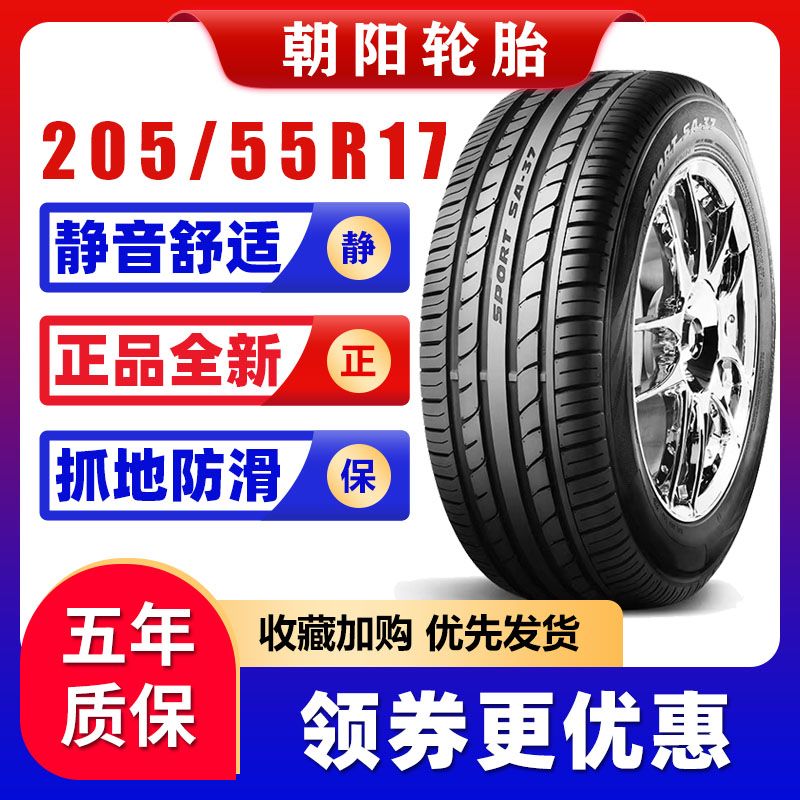 朝阳轮胎 205/55R17 劲客开瑞K60凯翼V3速腾卡缤20555r17轮胎