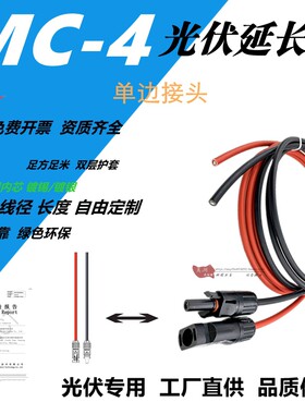 MC-4光伏连接器电缆延长线太阳能