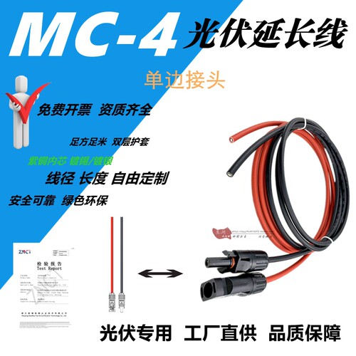 MC-4光伏连接器电缆延长线太阳能