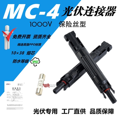 光伏连接器保险管式mc4公母插头