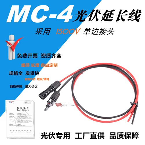1500V单边接头延长线