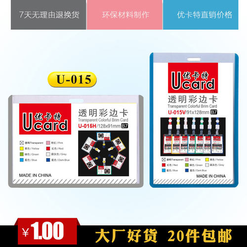 优卡特U015 卡套胸牌工作证会展证件套彩色透明硬质PVC定制带挂绳