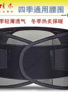 佳禾夏季轻薄自发热暖宫护腰带