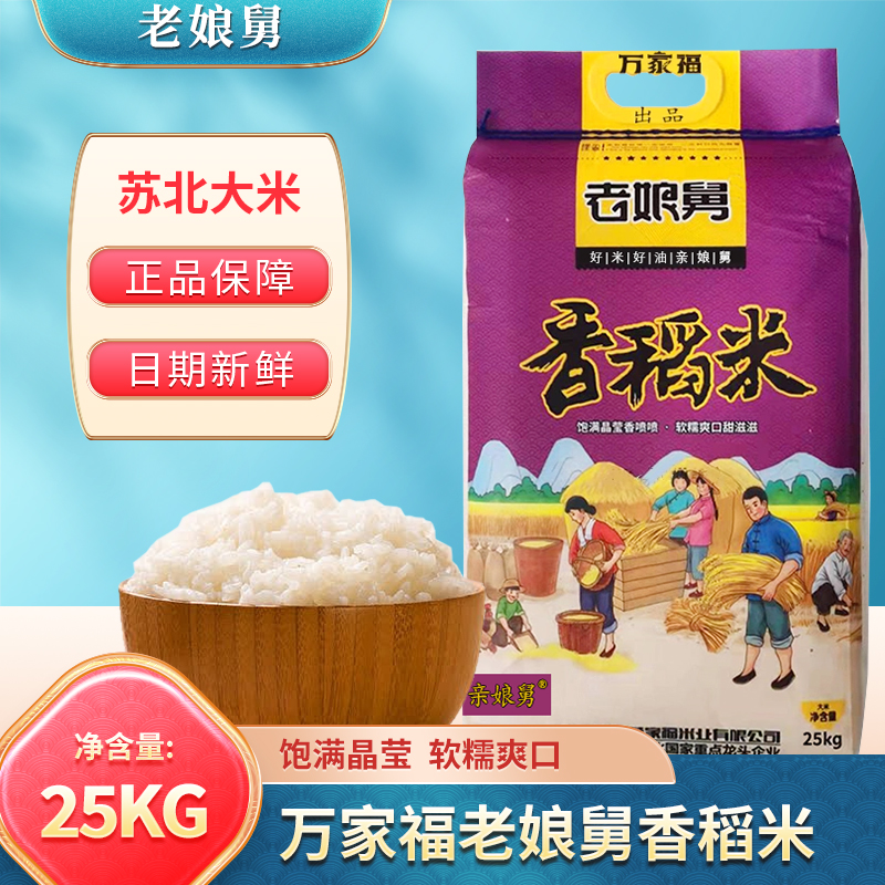 老娘舅编织袋包装江苏大米米
