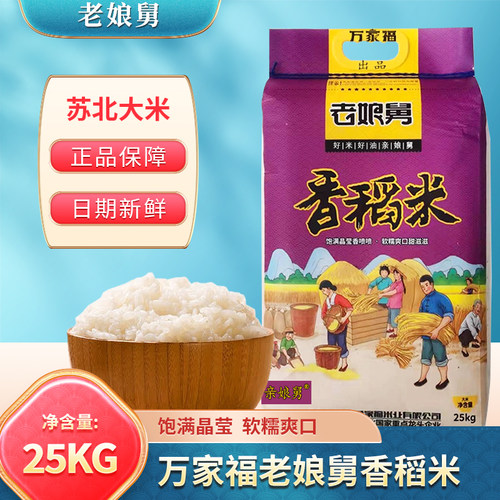老娘舅编织袋包装江苏大米米