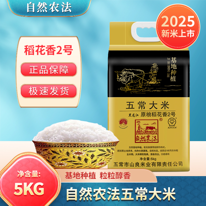 鲜稻先尝自然农法5kg五常有机