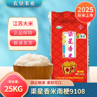 2025新米渠星射阳苏垦南粳