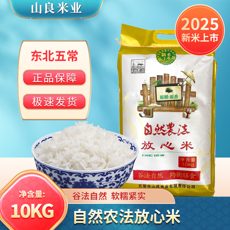 鲜稻先尝10kg自然农法五常稻花香