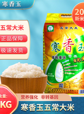 寒香玉黑龙江饭香软糯营养健康