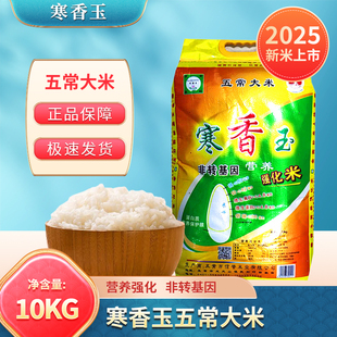 2025新米 东北黑龙江优质寒香玉10公斤营养强化米20斤