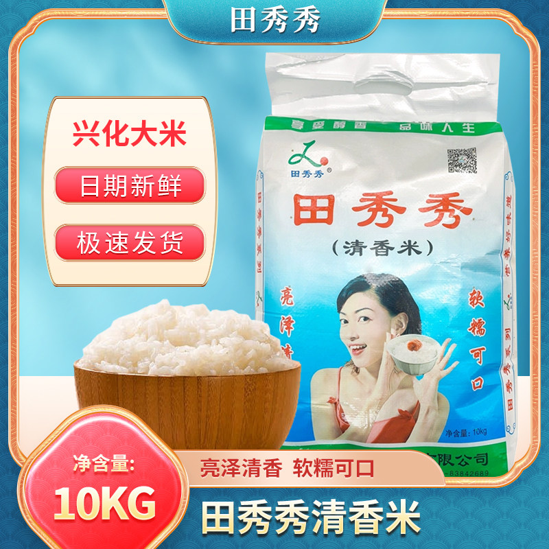 新米田秀秀大米10kg装软糯可口优质米兴化特产江浙沪包邮