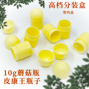10g膏霜瓶乳膏罐面膏油膏塑料瓶10克皮康王分装瓶蘑菇盒100个包邮