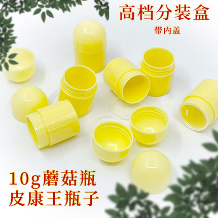 10g膏霜瓶乳膏罐面膏油膏塑料瓶10克皮康王分装瓶蘑菇盒100个包邮