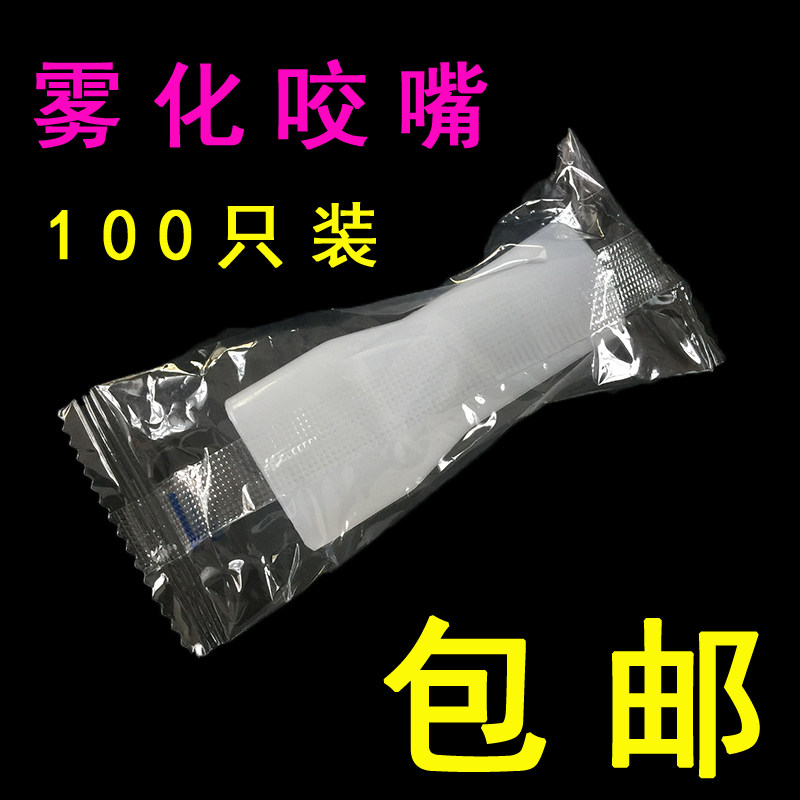 随机品牌雾化器雾化咬嘴口垫