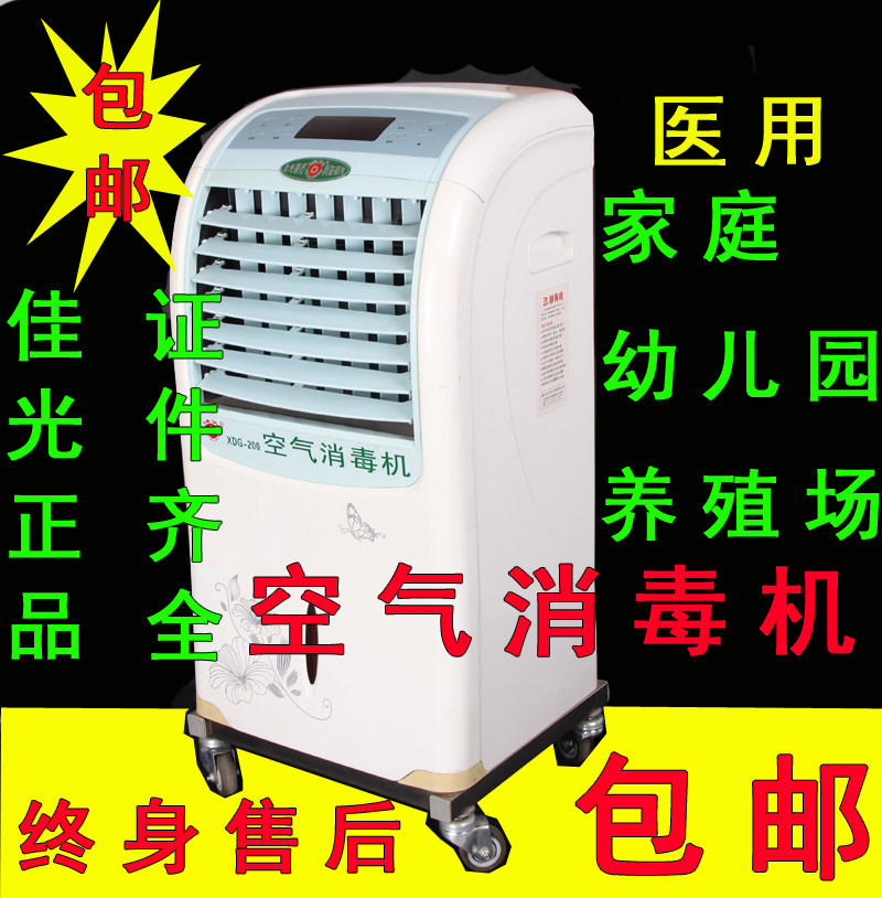 包邮佳光医用空气消毒机净化器XDB-100空气净化器家用紫外线臭氧