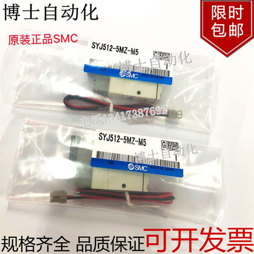 原装正品SMC电磁阀SYJ512-5MZ-M5控制阀 气阀 现货DC24V