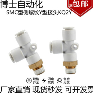 SMC型侧螺纹Y型快插速管接头KQ2Y04 06 08 10 12-M5 01 02 03 04S